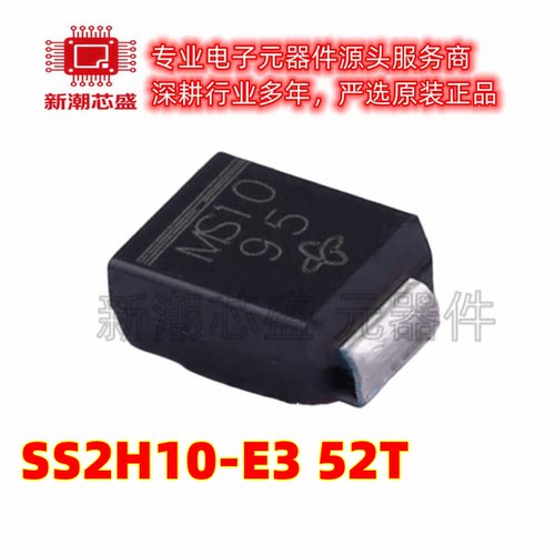 SS2H10-E3/52T 丝印MS10 100V 2A 790mV 肖特基二极管 全新原装