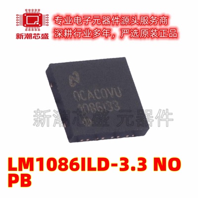 LM1086ILD-3.3/NOPB 线性稳压器(LDO)封装DFN-8 全新原装TI(德