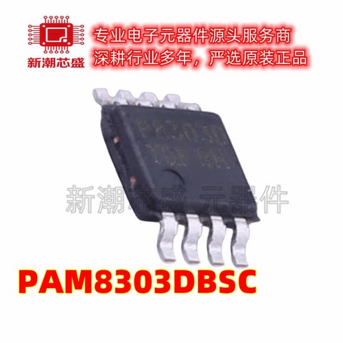 PAM8303DBSC PAM8303 音频功率放大器 封装MSOP-8 全新原装美台