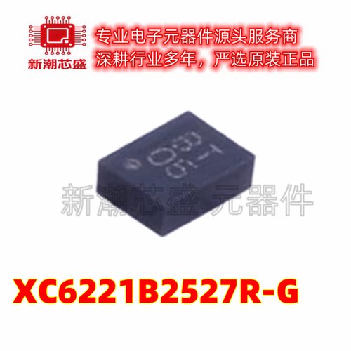 XC6221B2527R-G 2.5V 250mA 线性稳压器 USPN-4 全新原装/特瑞仕