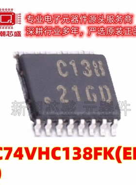 TC74VHC138FK(EL,K) 信号开关/编解码器/多路 VSSOP-16 原装