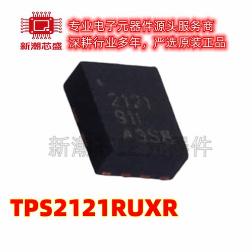 TPS2121RUXR 电池管理 电源IC芯片 封装VQFN-HR-12 全新原装TI