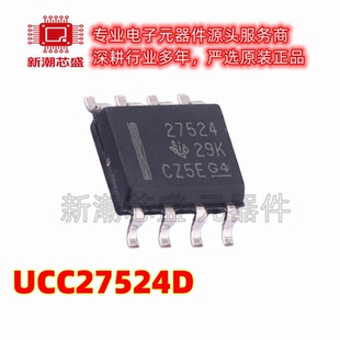 UCC27524D 27524 栅极驱动IC 封装SOIC-8 全新原装TI(德州)