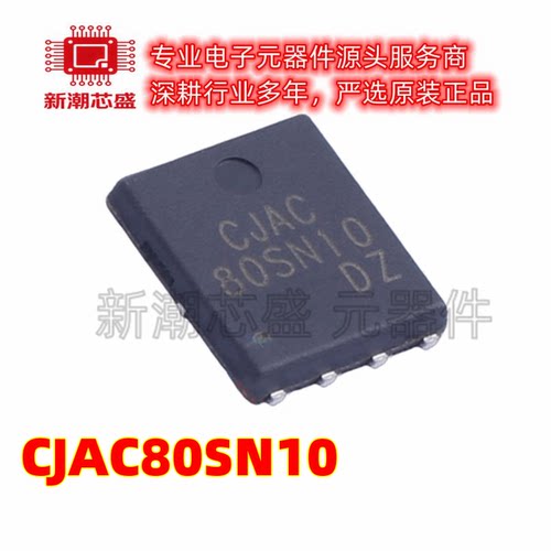 CJAC80SN10 N沟道 100V 80A 场效应管 PDFNWB5x6-8L 全新原装长电