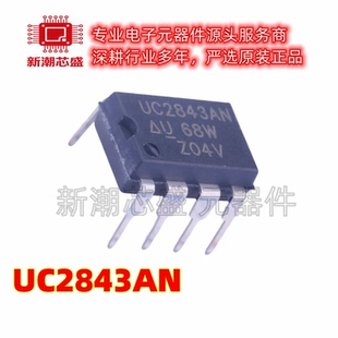 UC2843AN 2843 AC-DC控制器和稳压器 封装DIP-8 全新原装TI(德州