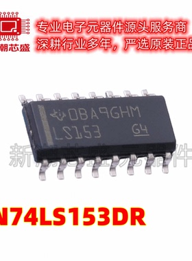 SN74LS153DR 信号开关编解码器多路复用器 SOP-16 全新原装TI德州
