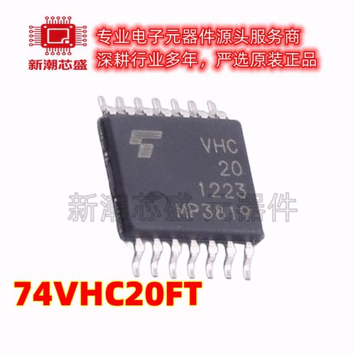 74VHC20FT 74VHC20 逻辑门 与非门 封装TSSOP-14 原厂正品东芝