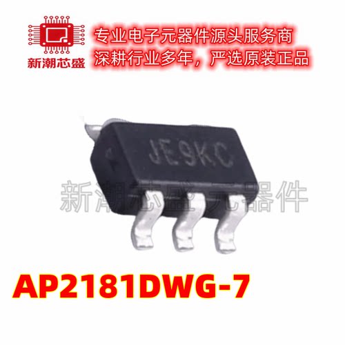 AP2181DWG-7 功率电子开关 封装SOT153 全新原装美台