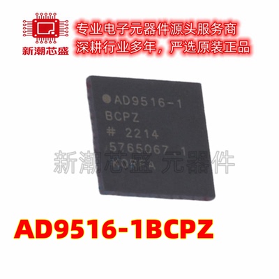 AD9516-1BCPZ 时钟发生器/频率合成器/PLL LFCSP-64 原装ADI