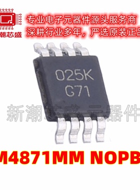 LM4871MM/NOPB 4871MM 音频功率放大器 VSSOP-8 全新原装TI(德州