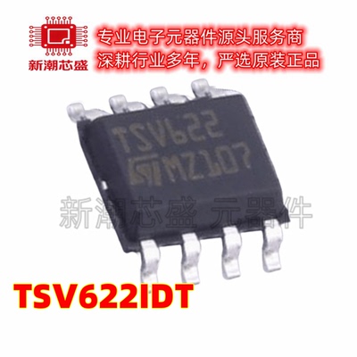 TSV622IDT 622IDT 运算放大器 封装SOP-8 全新原装 ST(意法 )