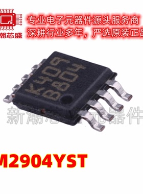 LM2904YST 2904YST 运算放大器 封装 TSSOP-8 全新原装ST(意法