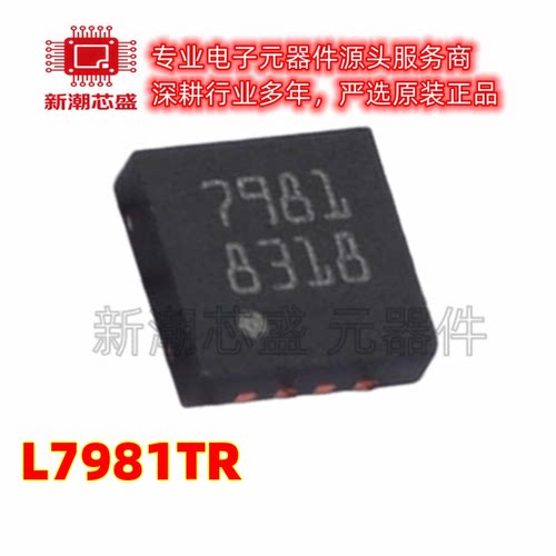 L7981TR 7981TR DC-DC电源芯片 封装VFQFPN-8 全新原装ST(意法