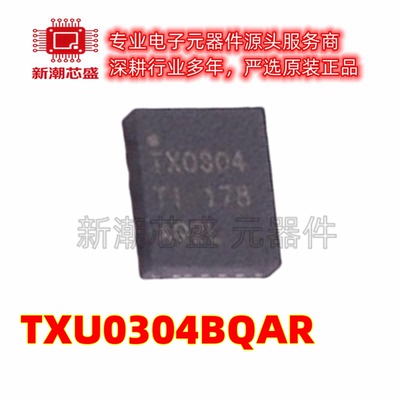 TXU0304BQAR 转换器/电平移位器芯片 WQFN-14 原厂正品TI