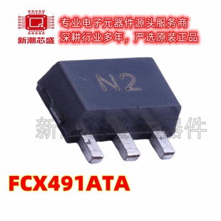 FCX491ATA 丝印N2 封装SOT-89 NPN 40V 1A 三极管 全新原装美台
