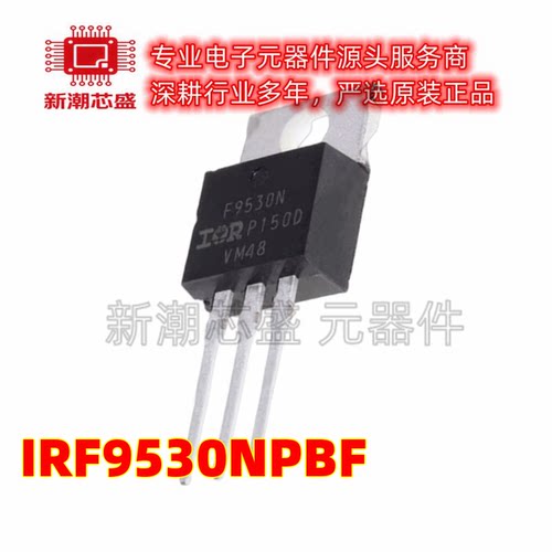 IRF9530NPBF 场效应管 P沟道 100V 14A 封装TO-220AB 全新原装In