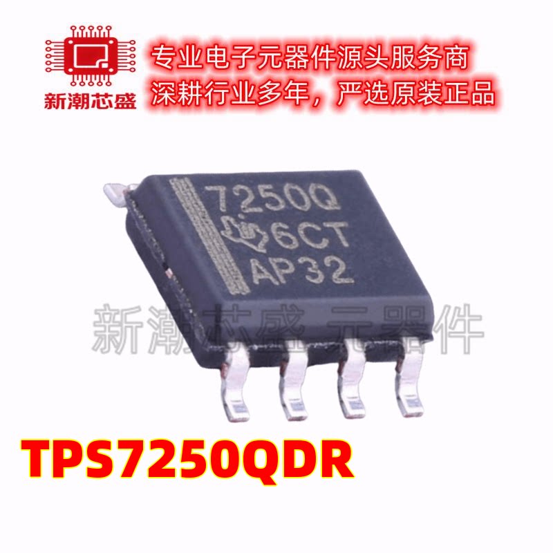 TPS7250QDR 7250 线性稳压器(LDO) 封装SOP-8 全新原装TI(德州 - 实物图