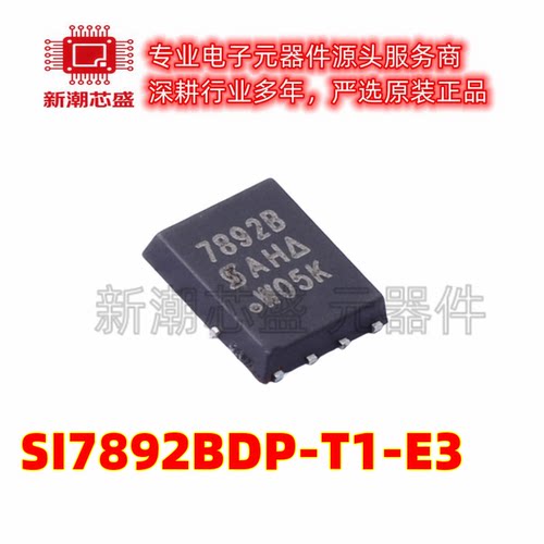 SI7892BDP-T1-E3 场效应管MOS 30V 15A QFN 全新原装威世