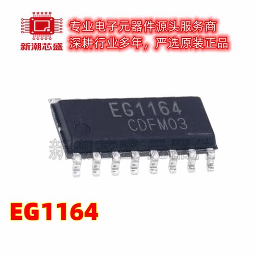 EG1164 DC-DC电源芯片 封装SOP-16 全新原装EG(屹晶微)