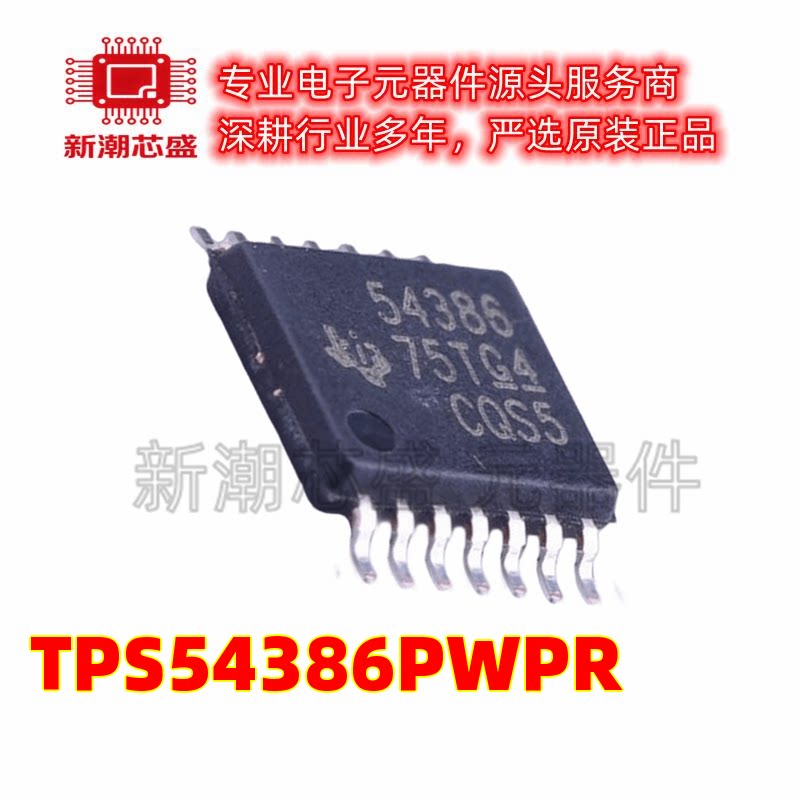 TPS54386PWPR AC-DC控制器和稳压器 封装TSSOP-14 全新原装TI德州 - 实物图