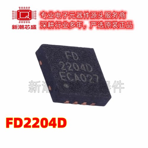 FD2204D FD2204 封装DFN-8 半桥栅级驱动 马达驱动IC 全新原装
