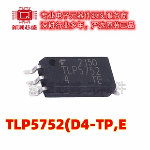 TLP5752(D4-TP,E 逻辑输出光耦 封装SOIC-6 原厂正品东芝