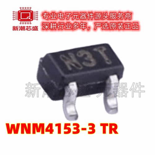 WNM4153-3/TR N3T SOT-523 N沟道20V800mA 场效应管 全新原装韦尔
