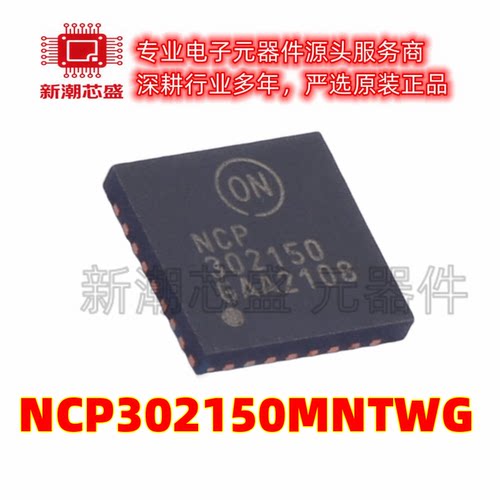 NCP302150MNTWG 栅极驱动IC 封装PQFN-31 全新原装on (安森美)