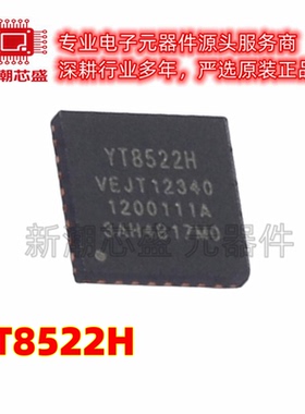 YT8522H 8522H 以太网收发器 封装QFN-32 全新原装(裕太微)