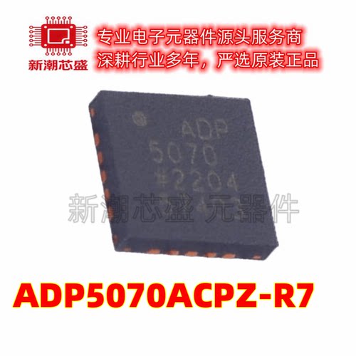 ADP5070ACPZ-R7 DC-DC电源芯片 封装LFCSP-20 全新原装ADI