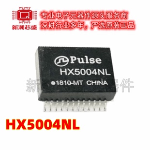 HX5004NL HX5004NLT SOP24 以太网千兆网络隔离变压器 PULSE