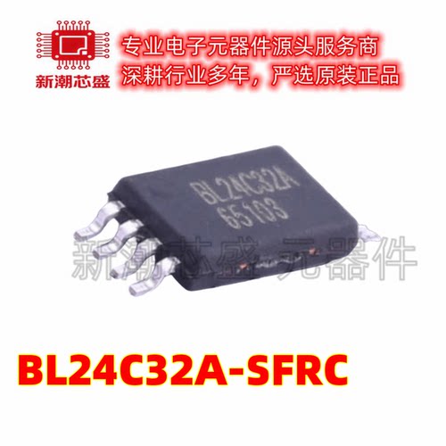BL24C32A-SFRC EEPROM 封装TSSOP-8 全新原装BL(上海贝岭)