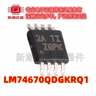 LM74670QDGKRQ1 74670 功率电子开关 VSSOP-8 全新原装TI(德州)