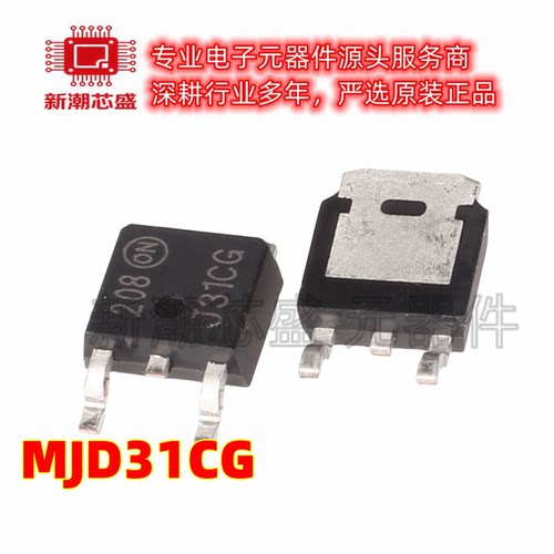 MJD31CG NPN 100V 3A 三极管 封装TO-252 全新原装安森美