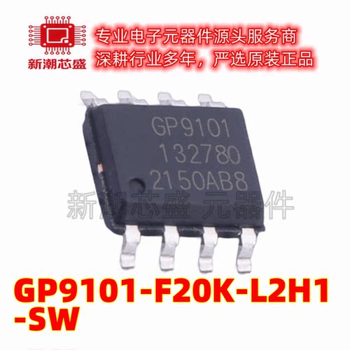 GP9101-F20K-L2H1-SW ADC/DAC-专用型 封装SOP-8 原厂正品(客益