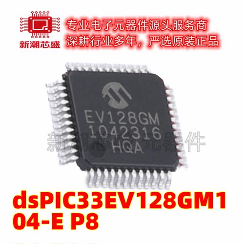 DSPIC33EV128GM104-E/P8 数字信号处理器(DSP/DSC) TQFP-48 微