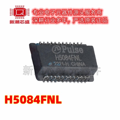H5084FNL 网口变压器 封装SMD-24P 全新原装PULSE(普思)