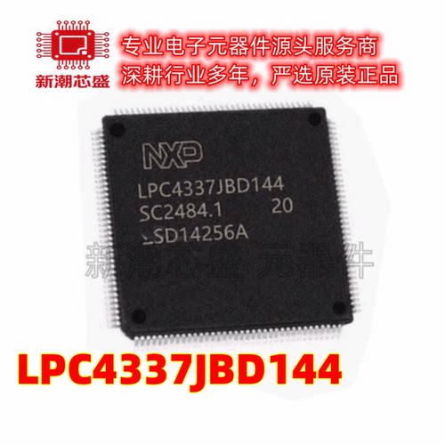 LPC4337JBD144 单片机MCU/MPU封装LQFP-144 全新原装 NXP(恩智浦