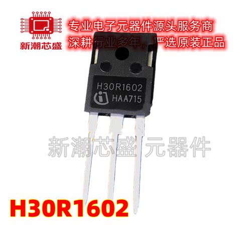 H30R1602 电磁炉常用IGBT功率管三极管配件30A 1600V 全新原装