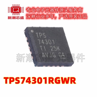 TPS74301RGWR 74301 线性稳压器(LDO) QFN-20 全新原装TI (德