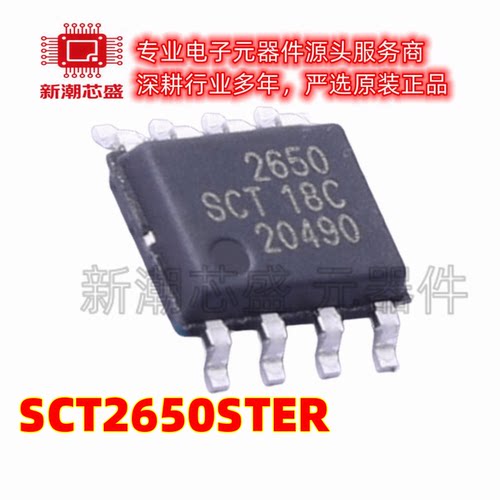 SCT2650STER DC-DC电源芯片 封装SOP-8 全新原装SCT(芯洲科技)