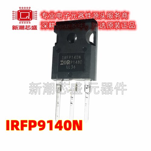 IRFP9140N IRFP140N 场效应 P沟道N沟道 TO247音频对管 全新原装