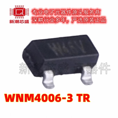 WNM4006-3/TR 场效应管(MOSFET) 封装SOT-23 W46V 全新原装韦尔