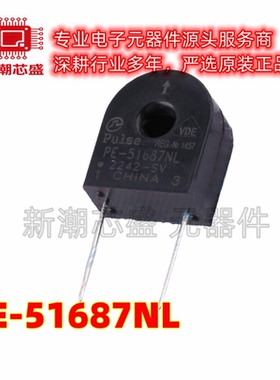 PE-51687NL 互感器 20kHz~200kHz 封装插件 全新原装PULSE(普思