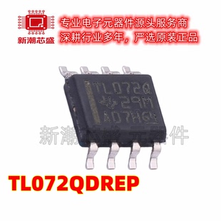 TL072QDREP 072QDREP FET输入运放 封装SOIC-8 全新原装TI(德州