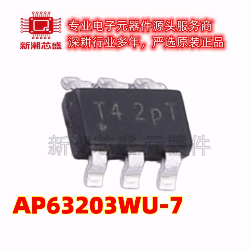 AP63203WU-7 63203 DC-DC电源芯片 封装TSOT-23-6 全新原装美台 - 实物图