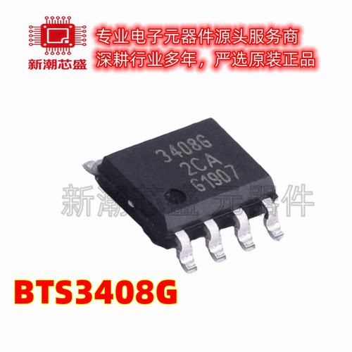 BTS3408G BTS3408 功率电子开关 封装SOP8 全新原装