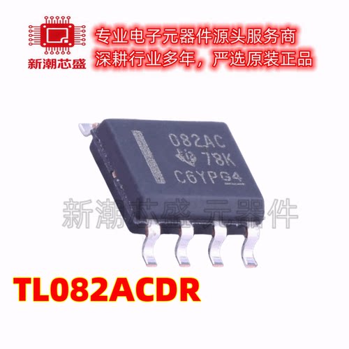 TL082ACDR 082ACDR FET输入运放 封装SOIC-8 全新原装TI(德州)