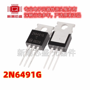 2N6491G 6491G 三极管(BJT) 封装TO-220 全新原装(安森美)