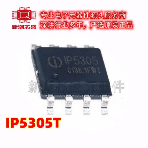 IP5305T 放电高集成度移动电源 封装ESOP-8 全新原装 (英集芯)